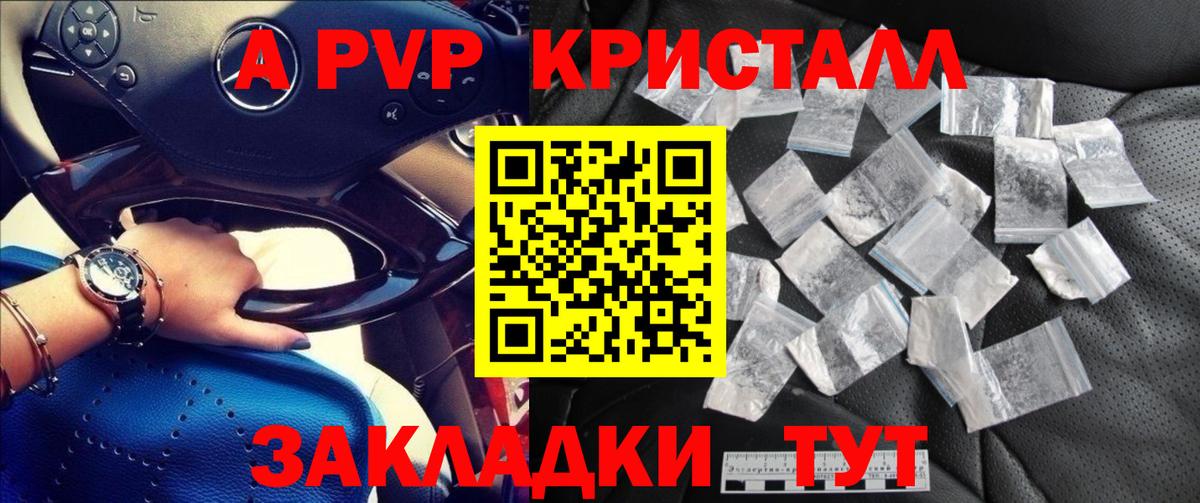Alpha PVP Crystall  A PVP СК КРИС  Alpha-PVP VHQ  APVP  Сарапул  Вход с VPN 