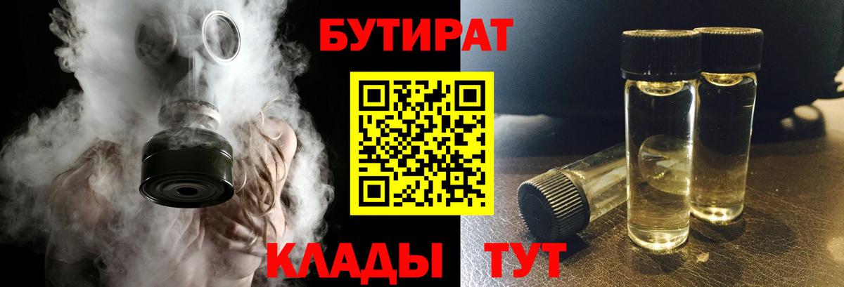 БУТИРАТ Butirat Сарапул