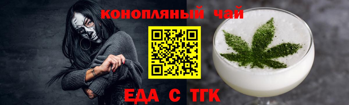 Еда ТГК марихуана  Вход с VPN  Сарапул 