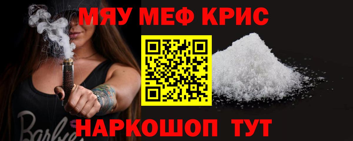 Мефедрон кристаллы Сарапул